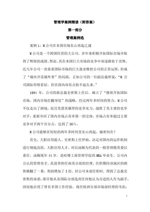 管理学案例(含答案)
