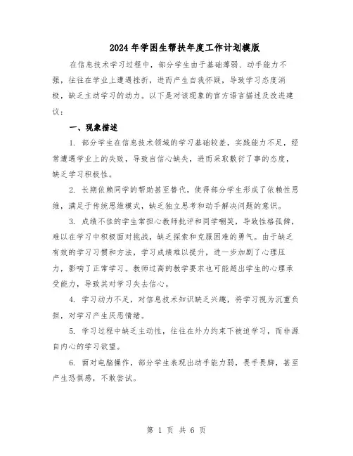 2024年学困生帮扶年度工作计划模版(三篇)