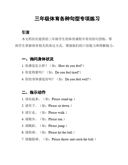 三年级体育各种句型专项练习
