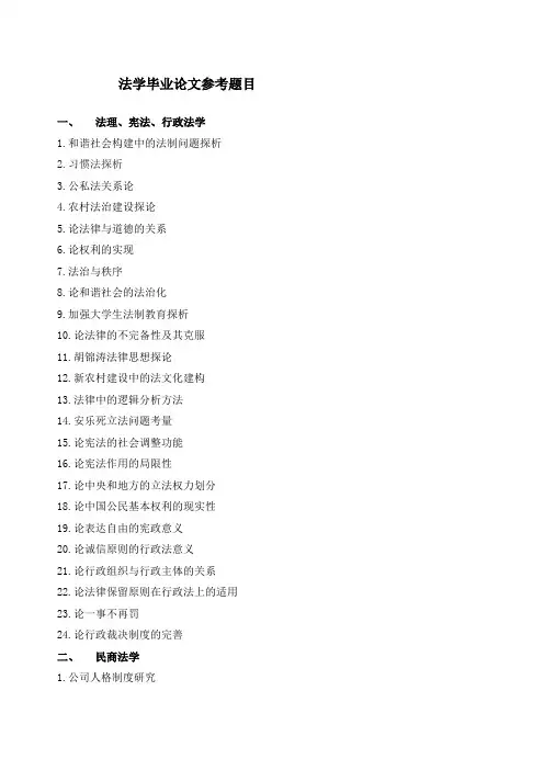 法学论文题目汇总