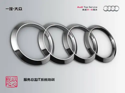 一汽奥迪系统使用简介-