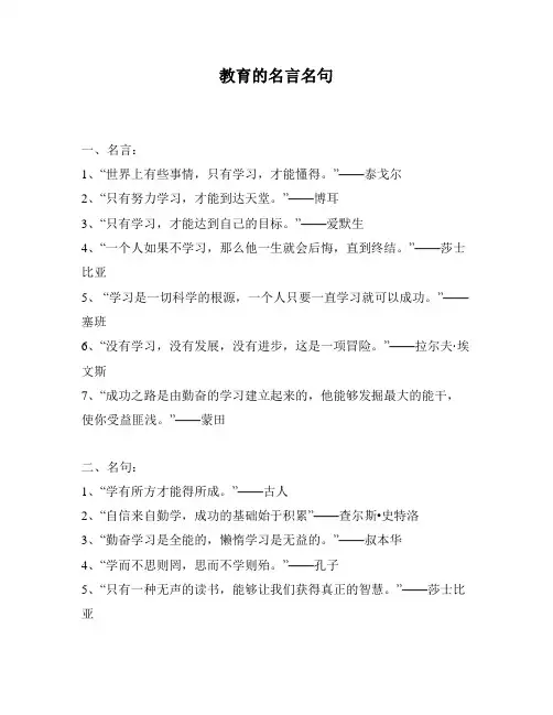 教育的名言名句