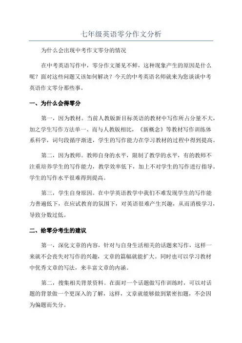 七年级英语零分作文分析