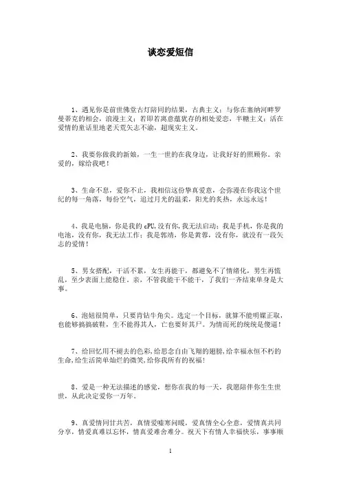 谈恋爱短信