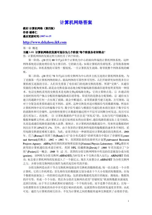 计算机网络第4版课后习题答案