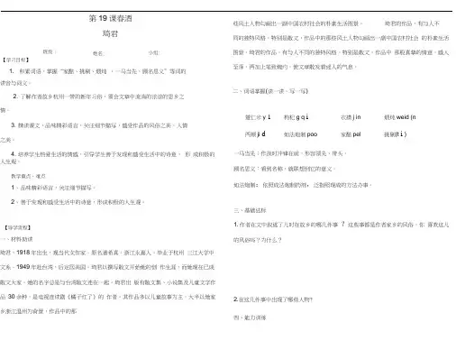 人教版初二语文下册《春酒》导学案教学设计
