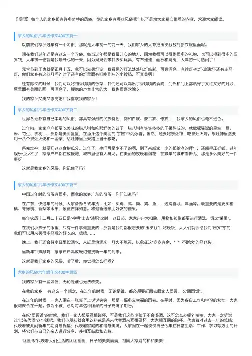 家乡的风俗六年级作文400字6篇