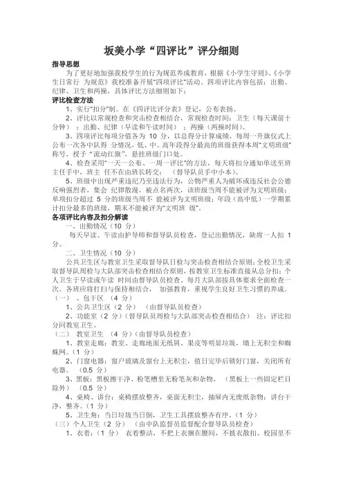 少先队四评比评分细则