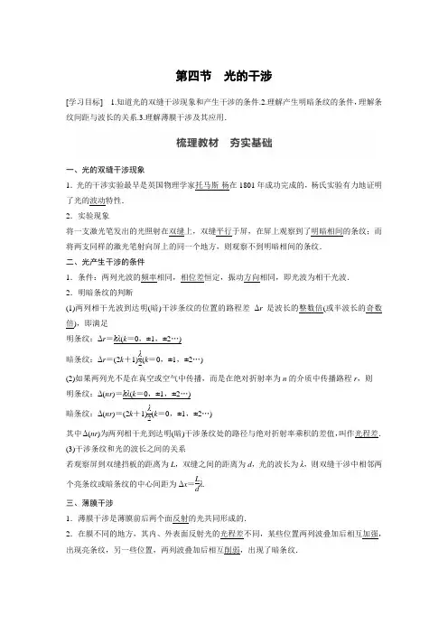 高中物理选择性必修一学案 第四章第四节 光的干涉