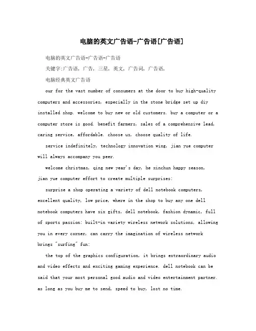 电脑的英文广告语-广告语[广告语]