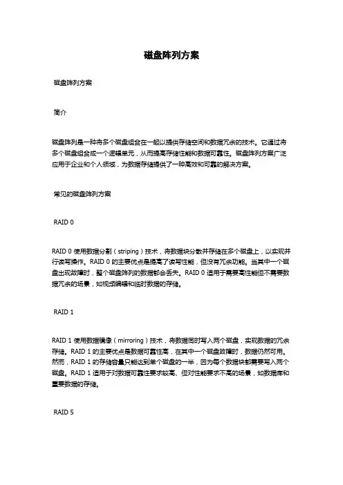 磁盘阵列方案
