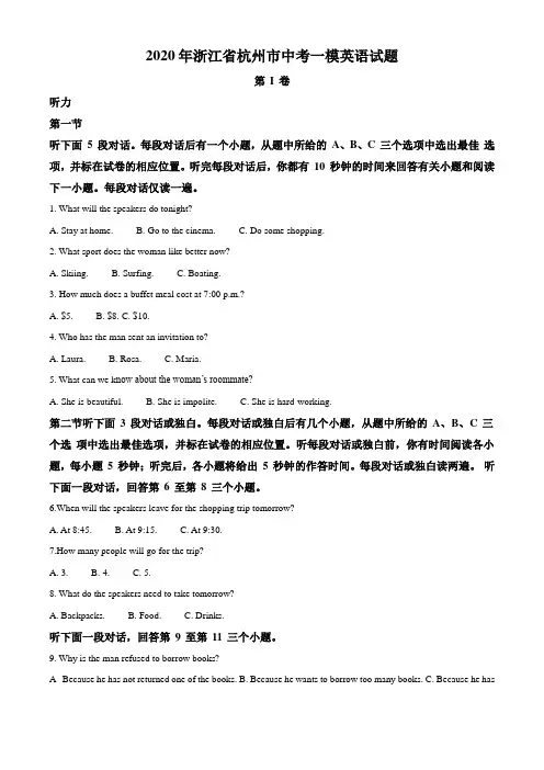 2020年浙江省杭州市中考一模英语试题(含听力)(原卷版)