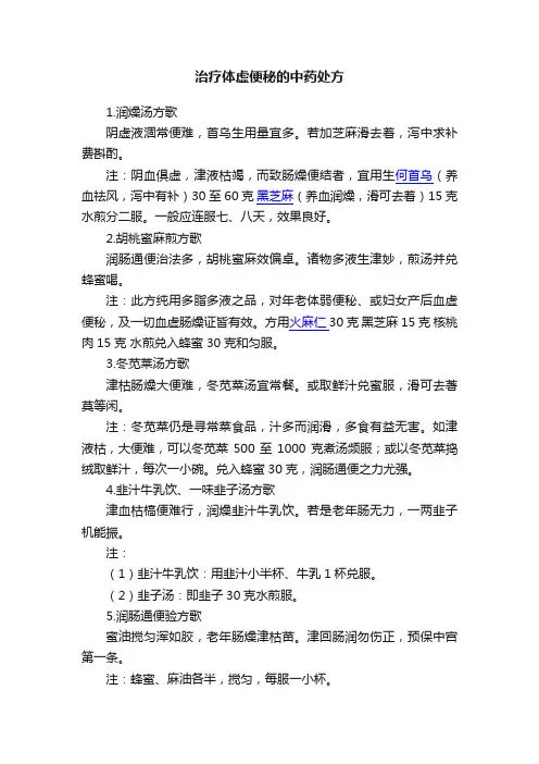 治疗体虚便秘的中药处方