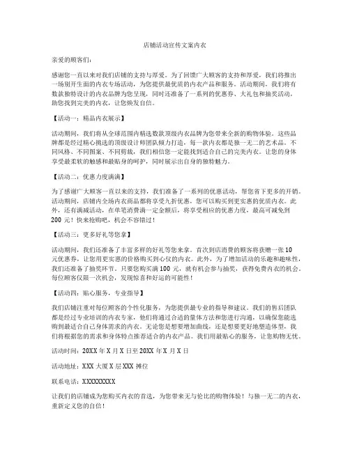 店铺活动宣传文案内衣