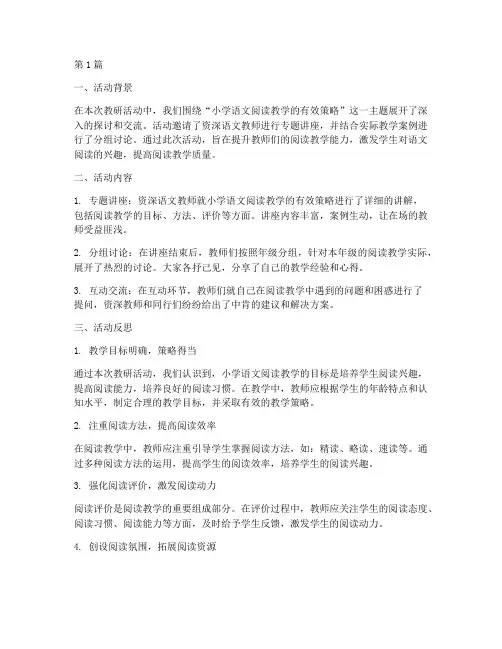 教研活动教后反思(3篇)