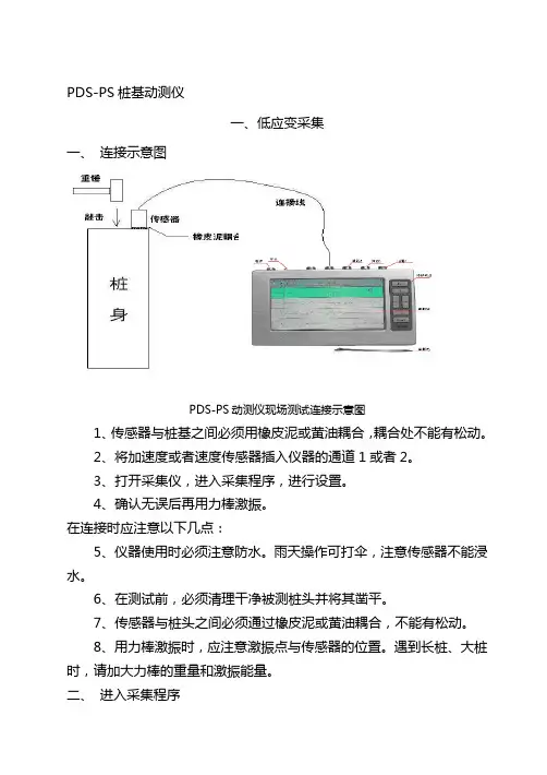PDS-PS桩基动测仪说明书