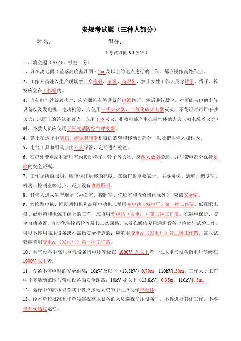 三种人安规考试题