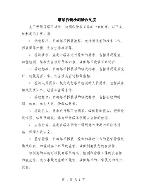 塔吊拆装检测验收制度