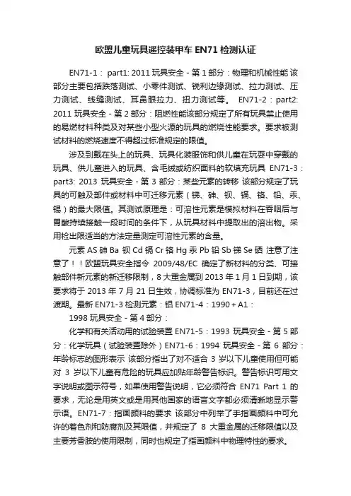 欧盟儿童玩具遥控装甲车EN71检测认证