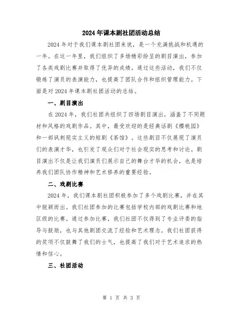 2024年课本剧社团活动总结