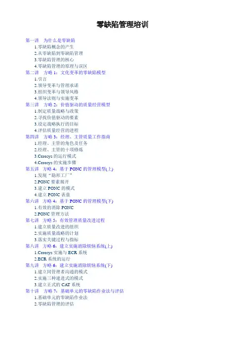 零缺陷管理培训