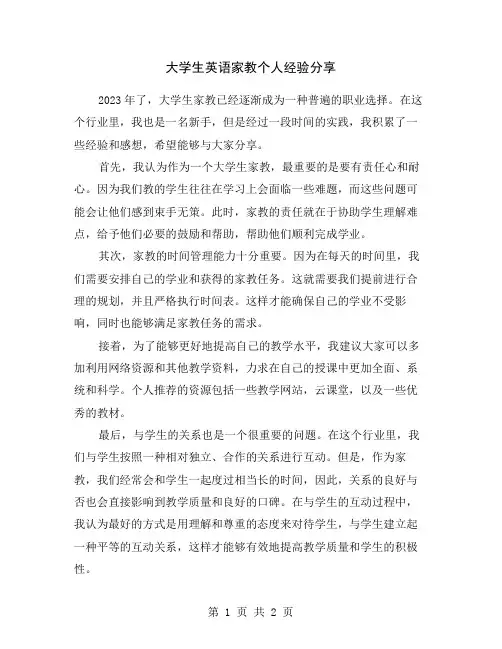 大学生英语家教个人经验分享