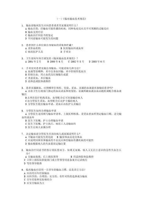 血站上岗证考试题库——内附答案