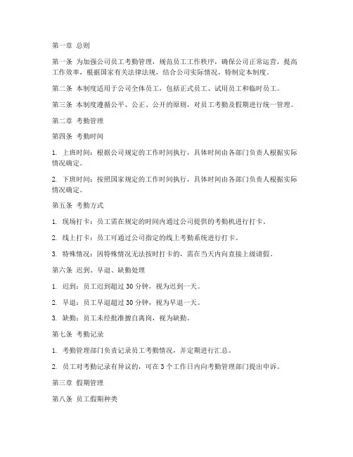员工考勤及假期管理制度