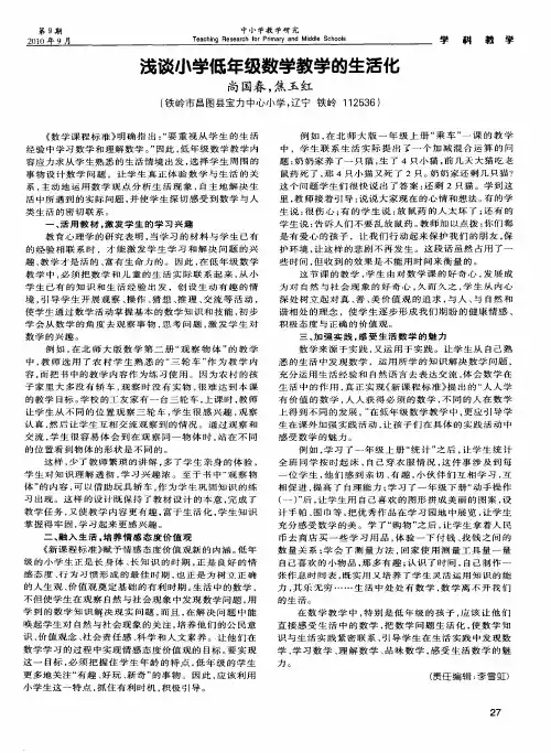 浅谈小学低年级数学教学的生活化