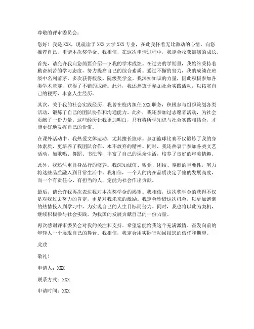 奖励申请书模板简历