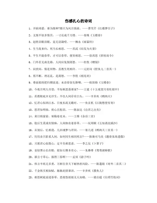伤感扎心的诗词