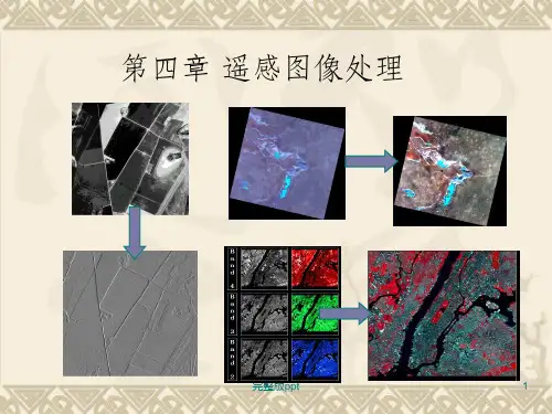 【学习课件】第四章遥感图像处理