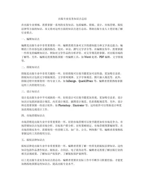 出版专业实务知识点总结