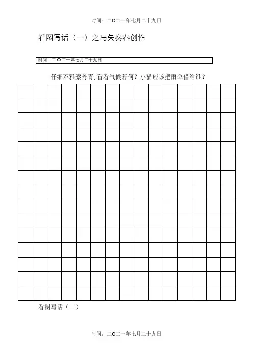 小学二年级看图写话20篇