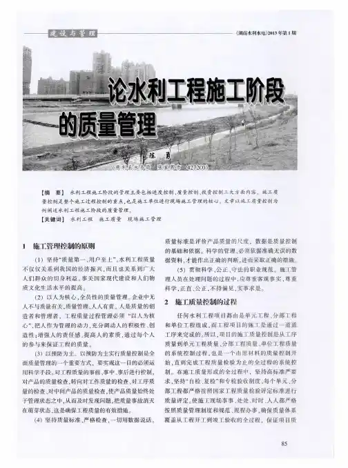 论水利工程施工阶段的质量管理