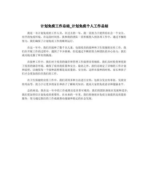 计划免疫工作总结_计划免疫个人工作总结