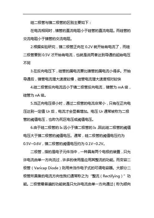 硅管和锗管的区别