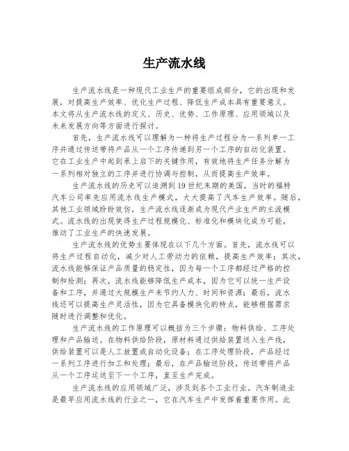 生产流水线