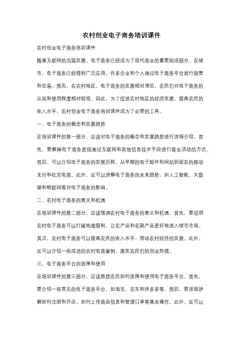 农村创业电子商务培训课件