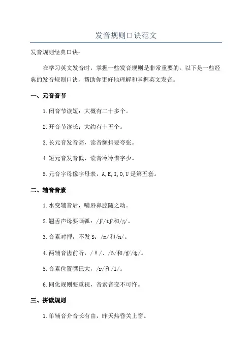 发音规则口诀范文