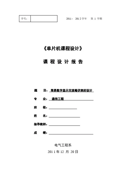 简易数字显示交流毫伏表的设计