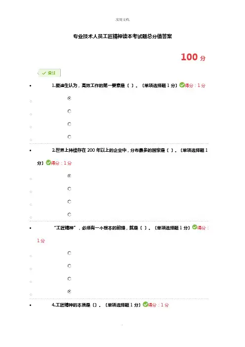 专业技术人员工匠精神读本考试题满分答案