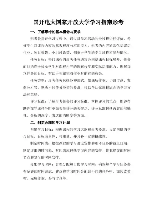 国开电大国家开放大学学习指南形考