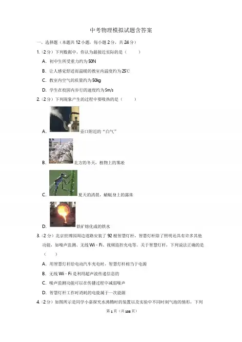 2020年初三中考物理一模试卷(含解析)