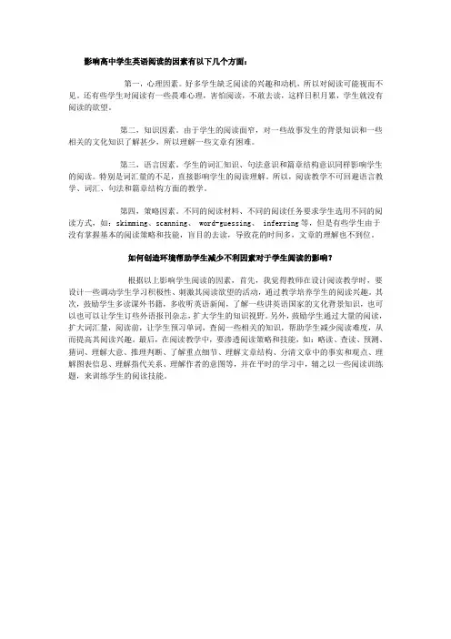 影响高中学生英语阅读的因素有以下几个方面