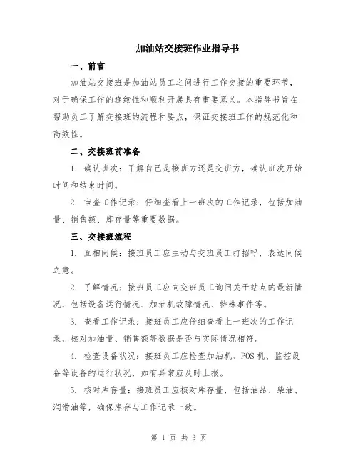加油站交接班作业指导书