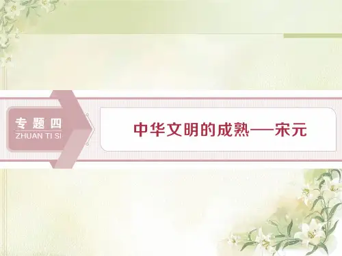 2020届高考历史(通史版)一轮复习专题四第1讲宋元时期政治制度课件(54张)