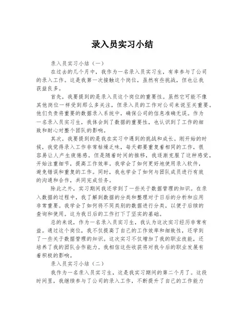 2023年关于1录入员实习小结