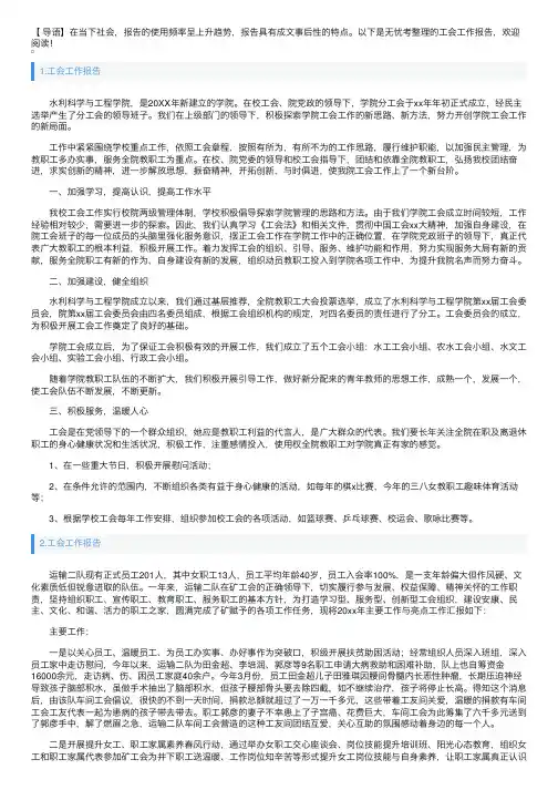 工会工作报告5篇