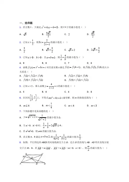 人教版高中数学必修第一册第二单元《一元一次函数,方程和不等式》检测题(答案解析)